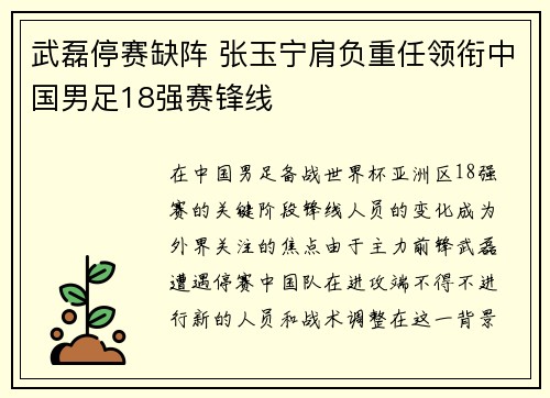 武磊停赛缺阵 张玉宁肩负重任领衔中国男足18强赛锋线