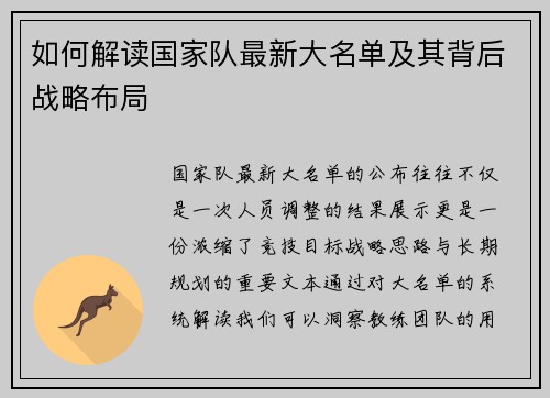 如何解读国家队最新大名单及其背后战略布局